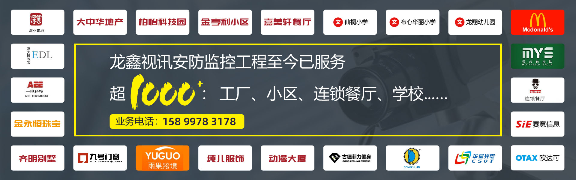 龍鑫視訊安防監(jiān)控工程至今已服務超1000：工廠、小區(qū)、連鎖餐廳、學校